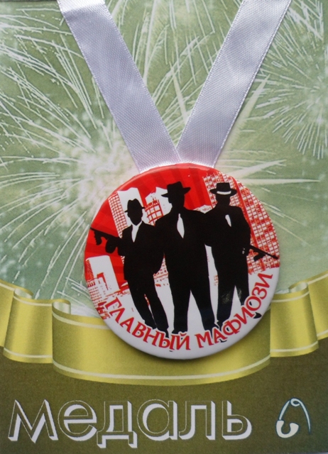 Медали шуточные - Медаль Главный мафиози (металл) Медали шуточные - Медаль Главный мафиози (металл)