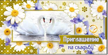 Приглашение на свадьбу, фольга голографическая