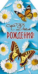 Мини открытка "С днем рождения!" металлизированный картон