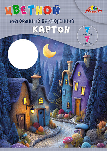 Цветной картон мелованный двусторонний, А4, 7 л., 7 цв.,"Сказочные домики"