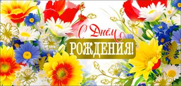 Конверты для денег - Конверт для денег "С Днем рождения!" фольга голографическая