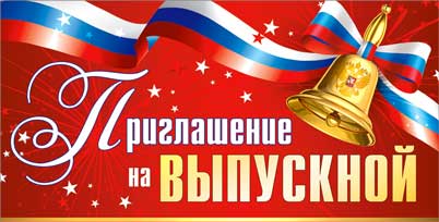 Приглашение на Выпускной, УФ-лак