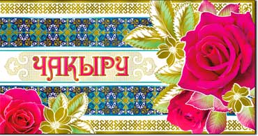 Тат. Приглашение, фольга голографическая