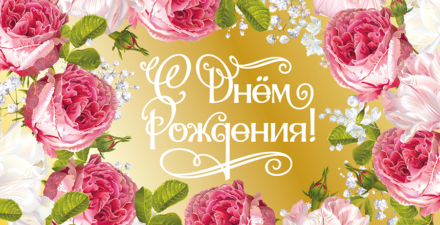 Конверты для денег - Конверт для денег С днем рождения!