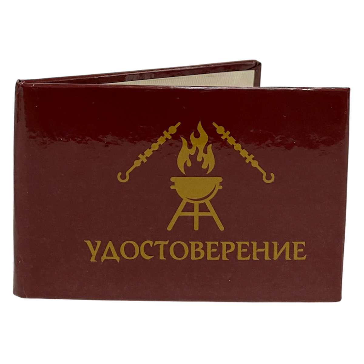 Удостоверения - Шуточное удостоверение Владыка мангала Удостоверения - Шуточное удостоверение Владыка мангала