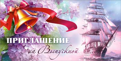 Приглашение на Выпускной, УФ-лак