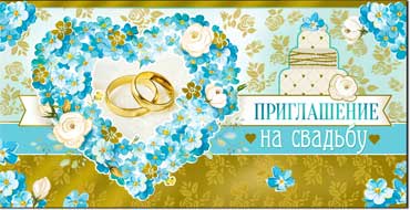 Приглашение на свадьбу, фольга голографическая