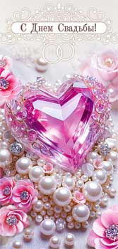 Конверты для денег - Конверт для денег "С Днем Свадьбы!" УФ-лак