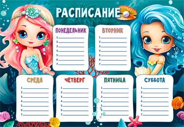 Расписание уроков