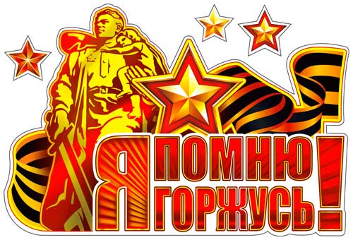Набор наклеек для автомобиля "9 мая"