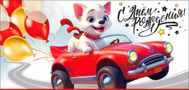 Конверты для денег - Конверт для денег "С Днем Рождения!" полноцветн. оборот