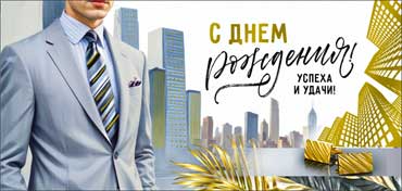 Конверты для денег - Конверт для денег "С Днем рождения!" фольга голографическая
