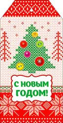 Мини открытка "С новым годом!" металлизированный картон