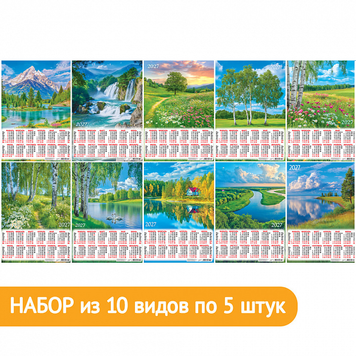 Набор листовых календарей А2 "Природа №2"