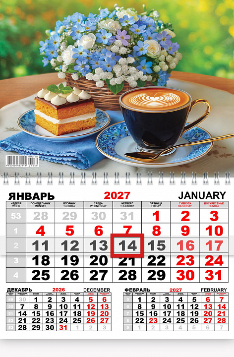 Квартальный одноблочный календарь 2027 "Магия кофе"