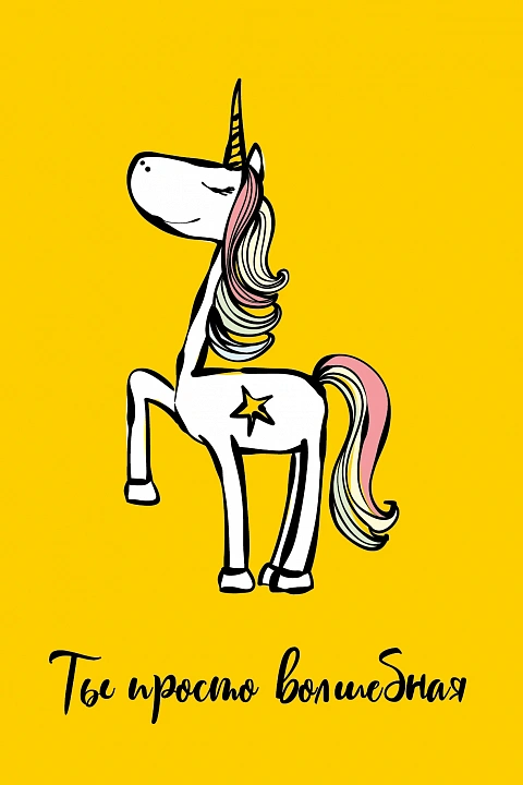 Открытка "Ты просто волшебная"