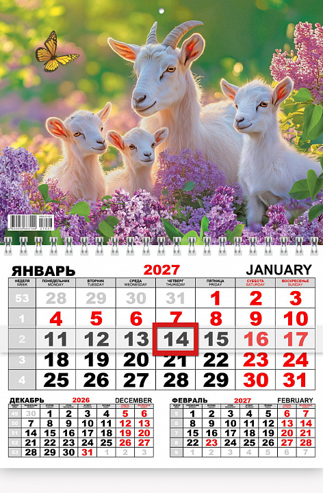 Квартальный одноблочный календарь 2027 "Символ года"