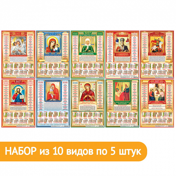 Набор листовых календарей А3 "Иконы №1"