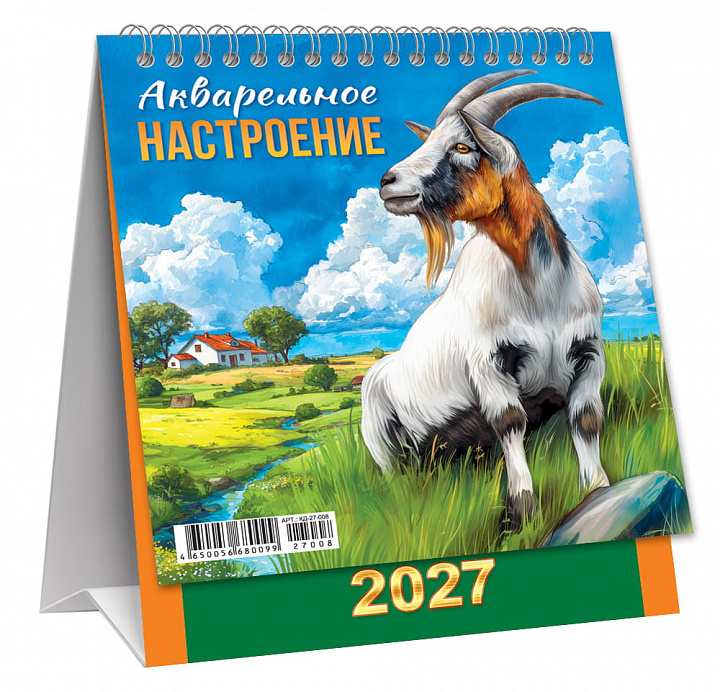 МАЛЫЙ настольный перекидной календарь-домик на 2027 год "Символ года. Акварельное настроение"