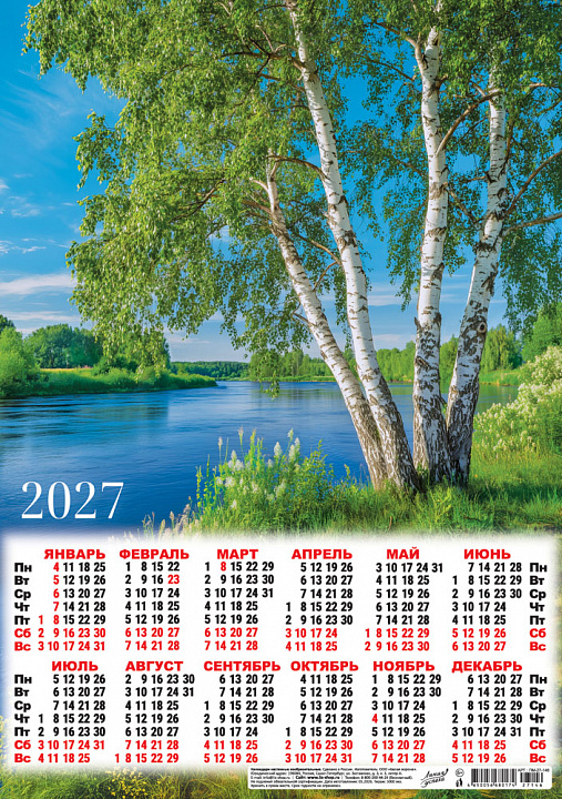Листовой календарь на 2027 год А3 "Природа. У берёзок"
