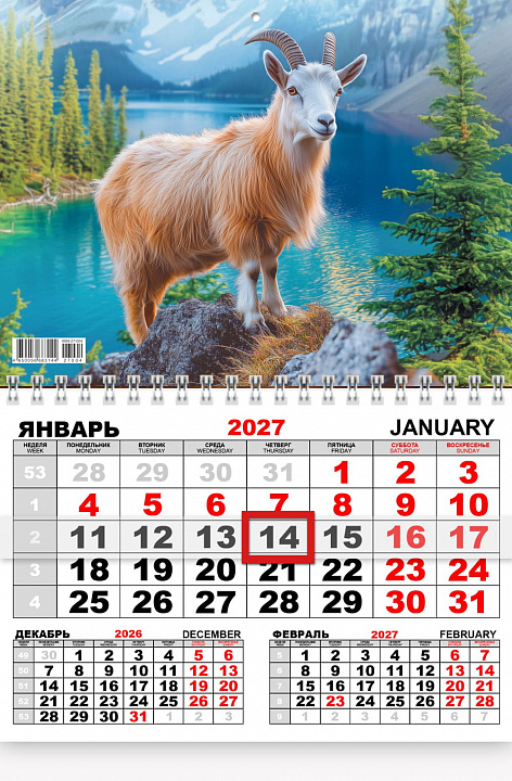 Квартальный одноблочный календарь 2027 "Символ года"