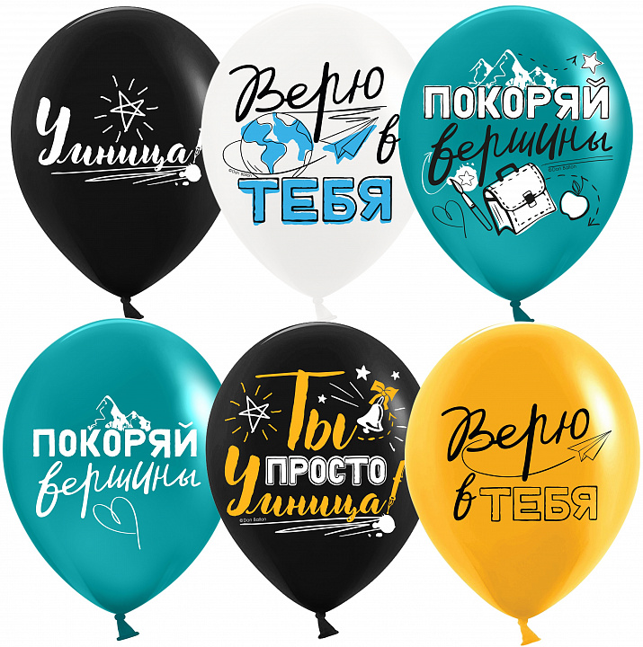 Шар (12''/30 см) Покоряй Вершины ..., Ассорти, пастель, 2 ст, 25 шт.