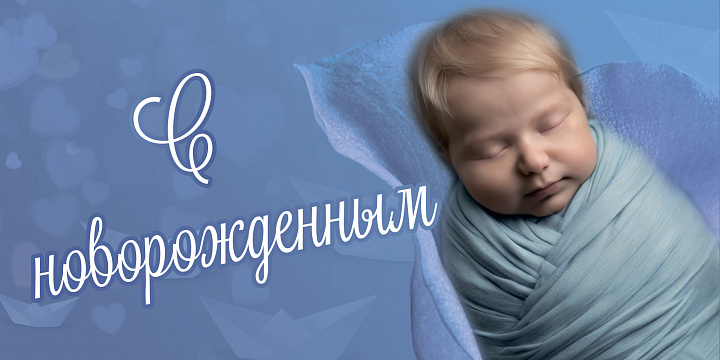 Конверт для денег "С Новорожденным"