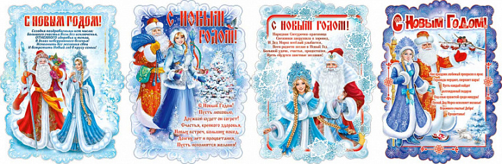 Набор плакатов "С Новым Годом!"
