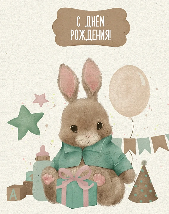 Мини открытка "С Днем рождения"