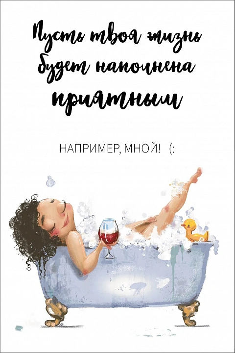 Открытка "Пусть твоя жизнь…"