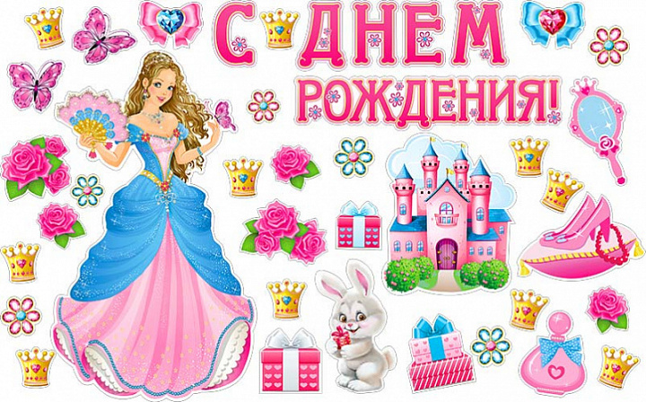 Набор для декорирования интерьера "С Днем Рождения"