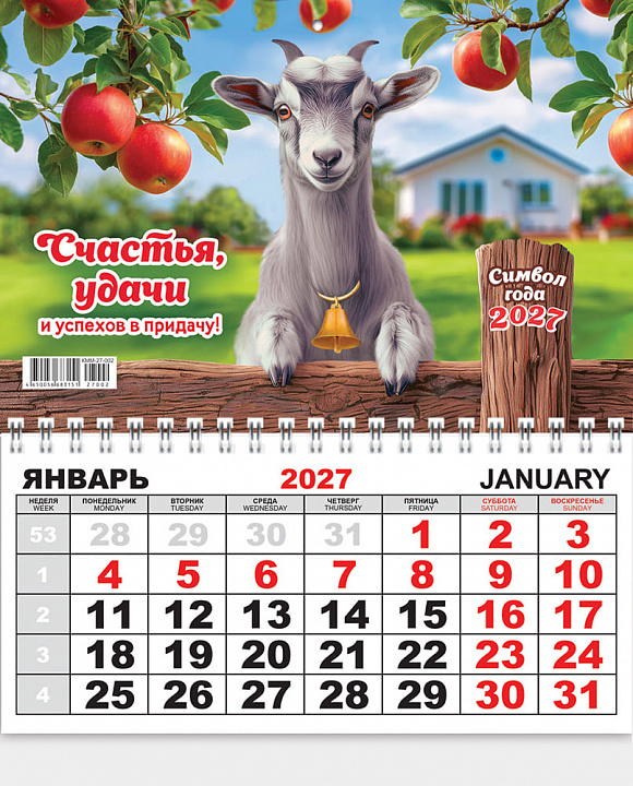 Одноблочный настенный календарь на 2027 год "Символ года"