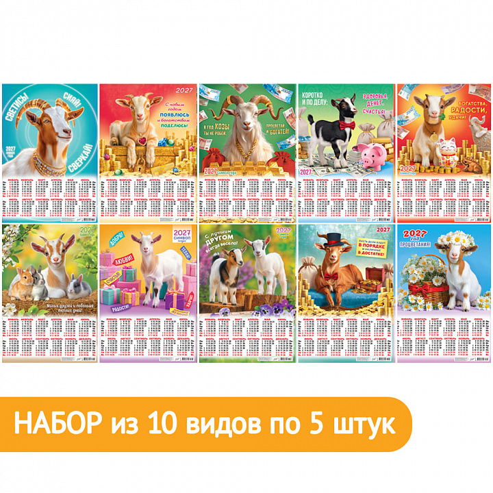 Набор листовых календарей А2 "Символ года №1"