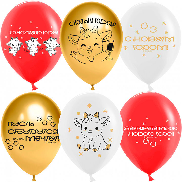 Шар (12''/30 см) С Новым Годом, Пусть сбудутся мечты!, Ассорти, хром, 2 ст, 25 шт.