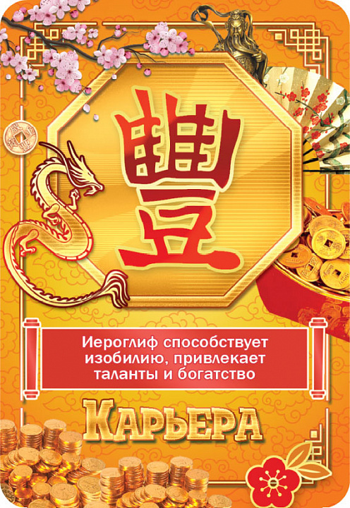 Карманный календарь 2027 "Феншуй. Карьера"