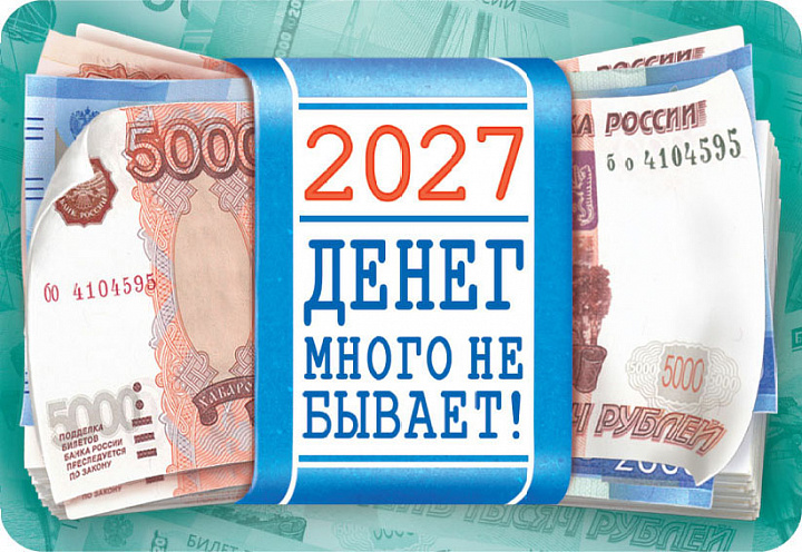 Карманный календарь 2027 "Деньги и символы удачи"