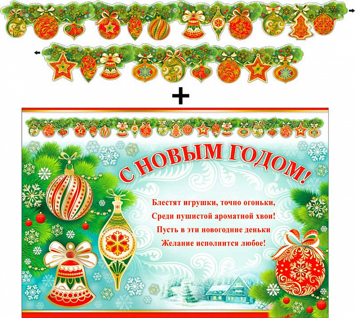Гирлянда "С новым годом !" + Плакат, фольга голографическая