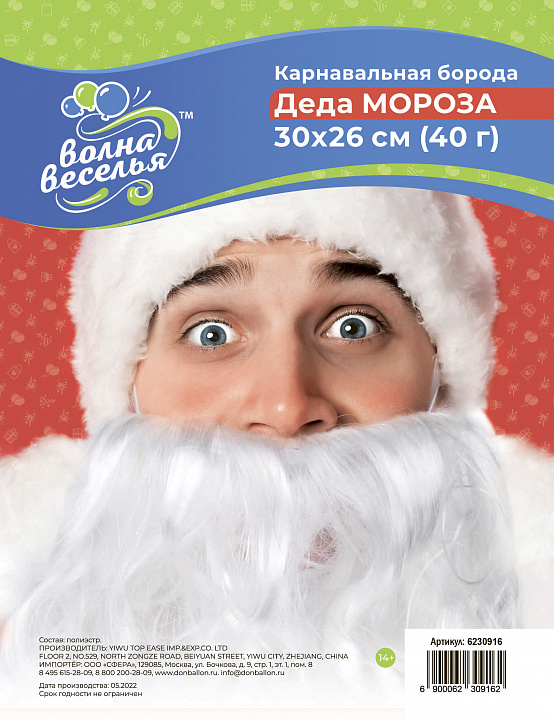 Борода Деда Мороза, 40 гр, Белый, 30*26 см, 1 шт. в упак.