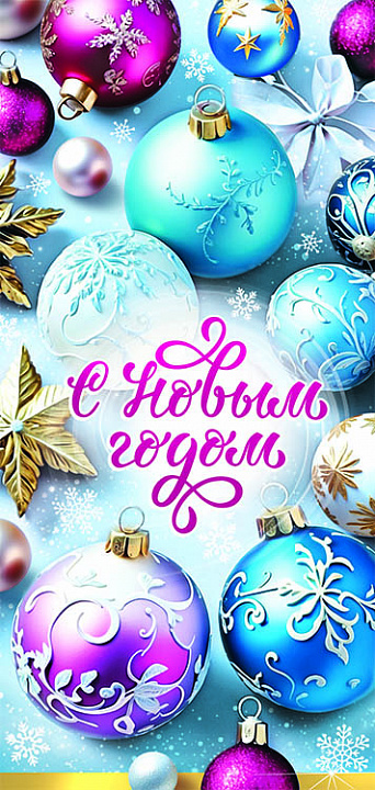 Конверт для денег "С Новым Годом!" УФ-лак
