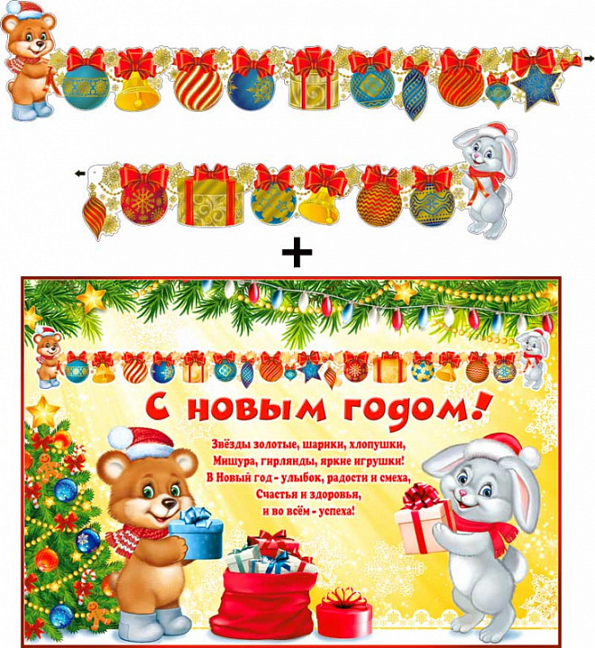 Гирлянда "С новым годом !" + Плакат, фольга голографическая