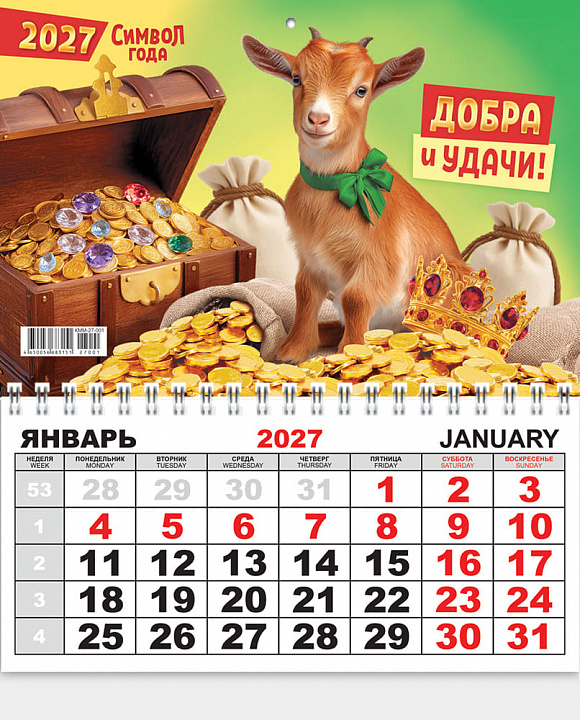 Одноблочный настенный календарь на 2027 год "Символ года"