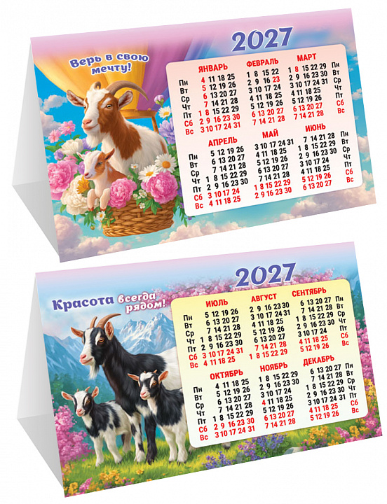 Настольный календарь-домик (складной) на 2027 год "Символ года. Верь в мечту"