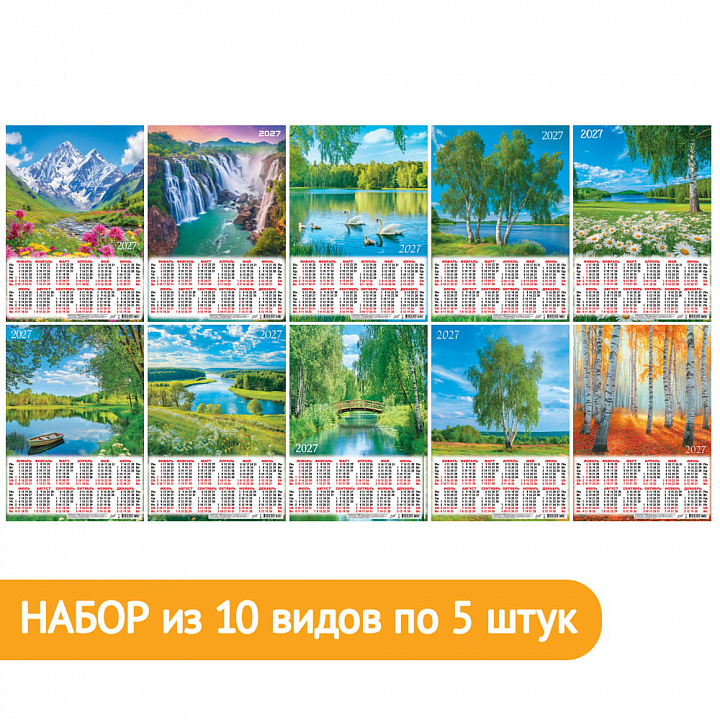 Набор листовых календарей А3 "Природа №2"