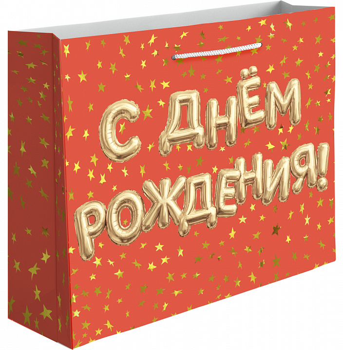 Пакет подарочный, 210гр, С Днем Рождения! (шары-буквы), Металлик, 26*32*12 см, 1 шт.
