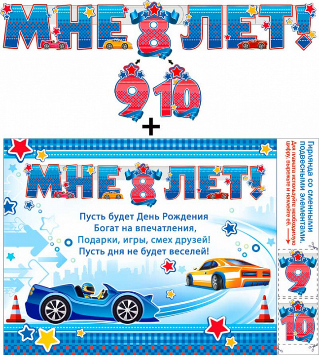 Гирлянда "Мне 8,9,10 лет!" с подвесными элементами" блестки