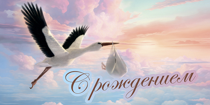 Конверт для денег "С рождением"