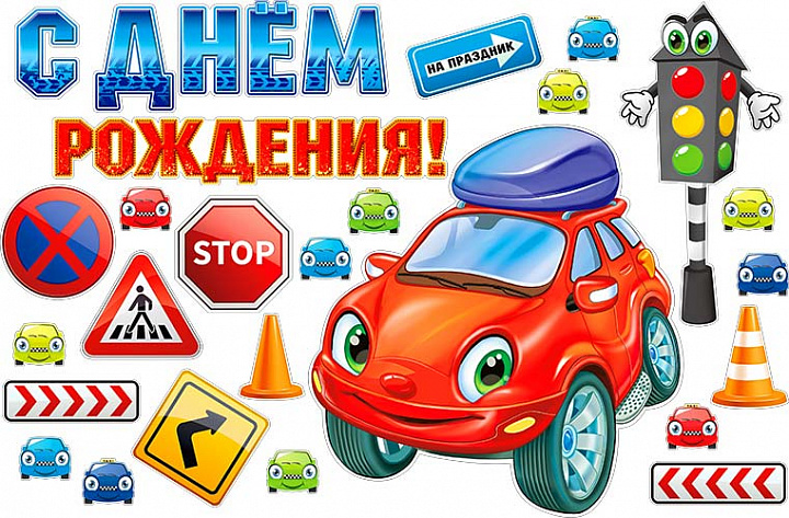 Набор для декорирования интерьера "С Днем Рождения"