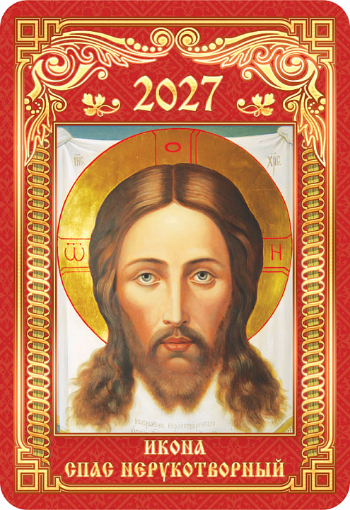 Карманный календарь 2027 "Иконы"