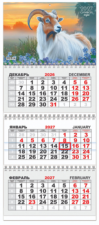 Квартальный календарь на 2027 год "Символ года. На рассвете" (в упаковке)