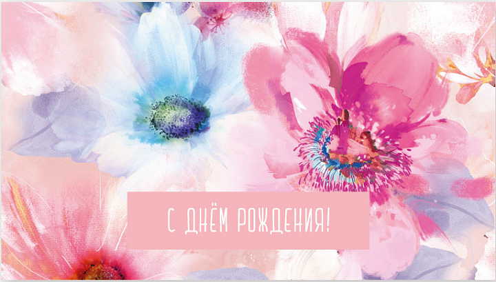 Конверт для денег "С днем рождения!"